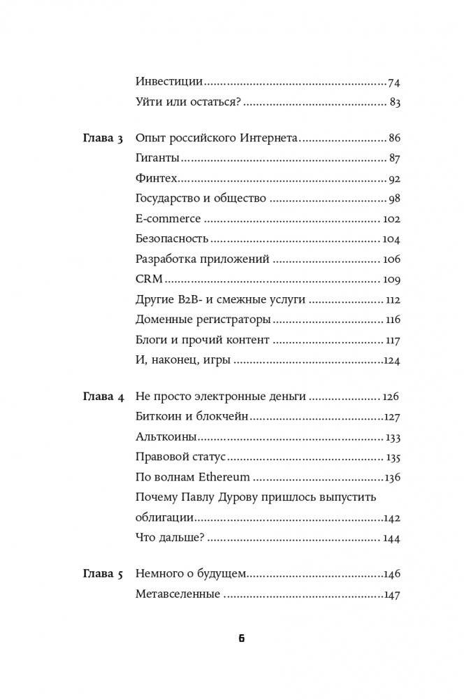 Силиконовые дали. Будущее, в котором мы живем сегодня фото книги 3
