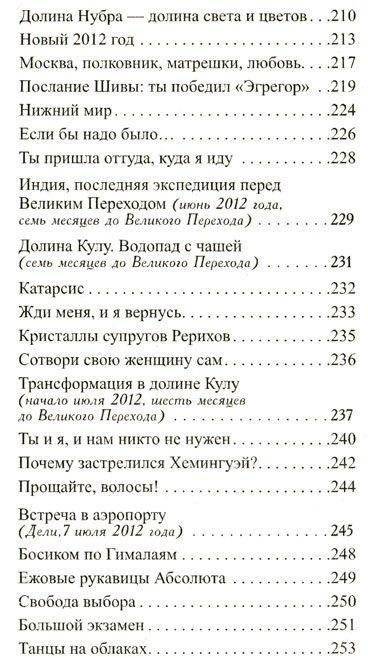 Код фараонов. Перекодировка ДНК - изменение cудьбы фото книги 4
