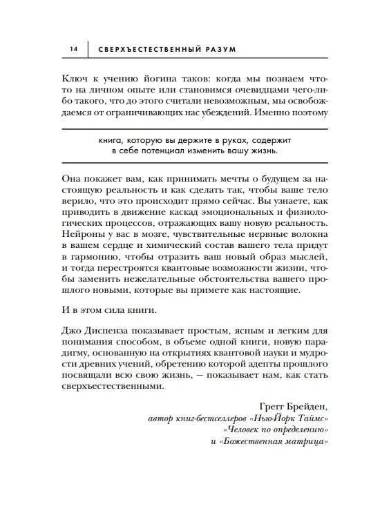 Сверхъестественный разум. Как обычные люди делают невозможное с помощью силы подсознания фото книги 2