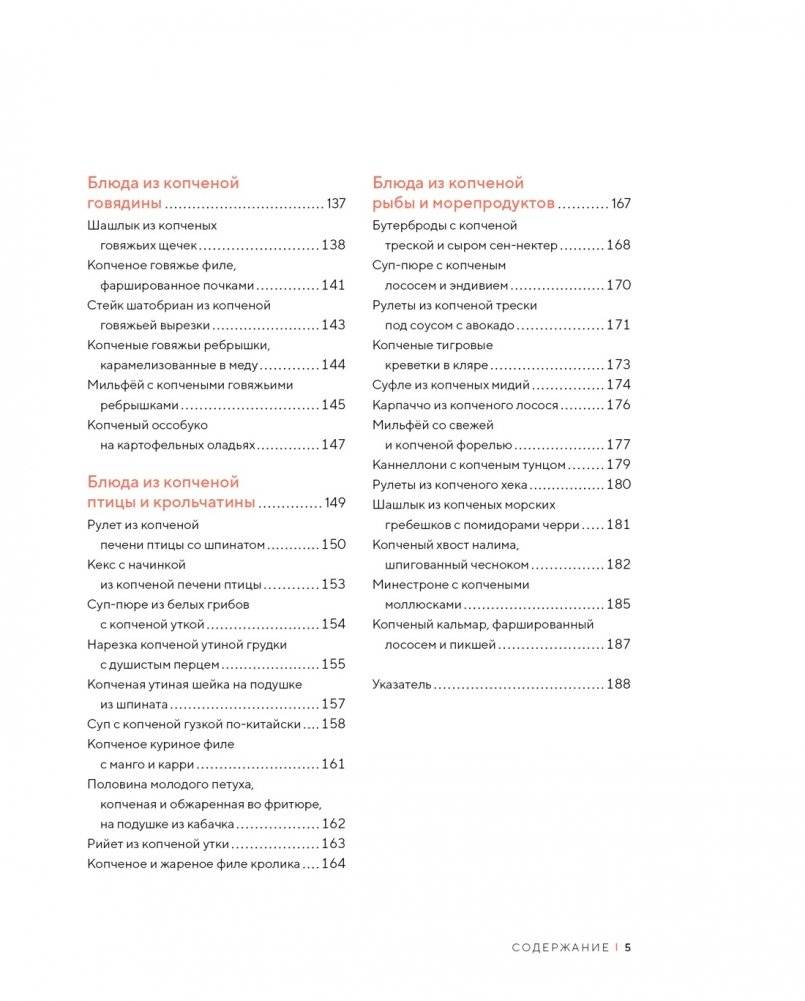Домашние копчености. Новые оттенки вкуса любимых продуктов фото книги 3