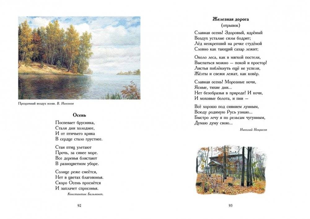 Ликует земля! Времена года в русской поэзии фото книги 8