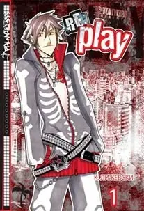 Re: Play. Том 1 фото книги