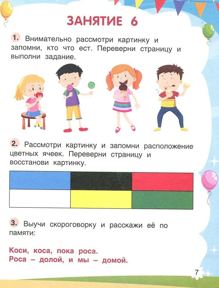 Будущий школьник. Память фото книги 10