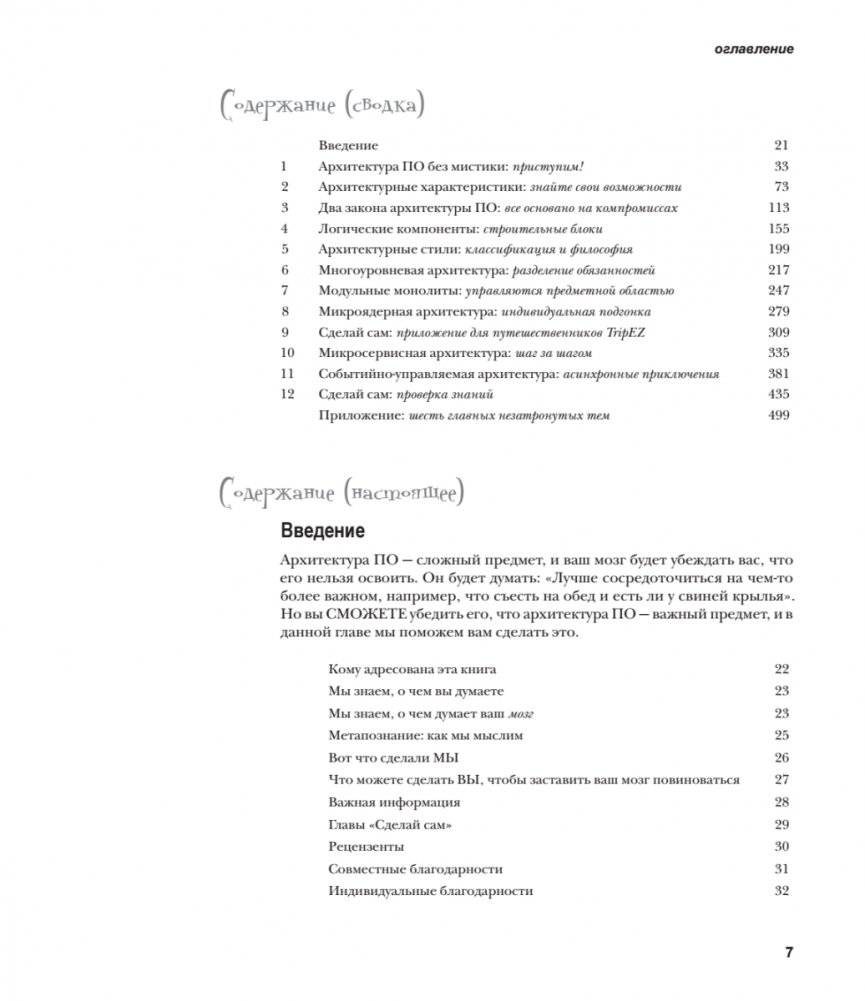 Head First. Архитектура ПО фото книги 2