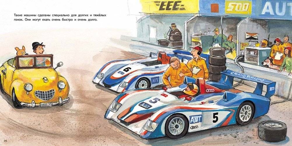 Машины фото книги 3