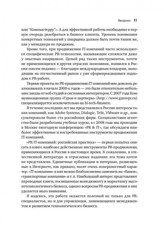 PR IT-компаний фото книги 8