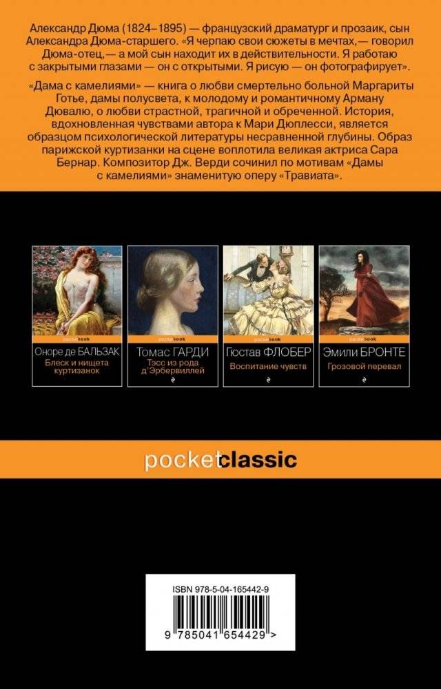 Дама с камелиями фото книги 2
