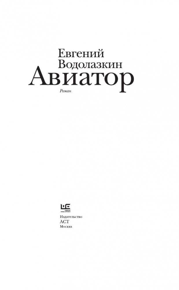 Авиатор фото книги 3