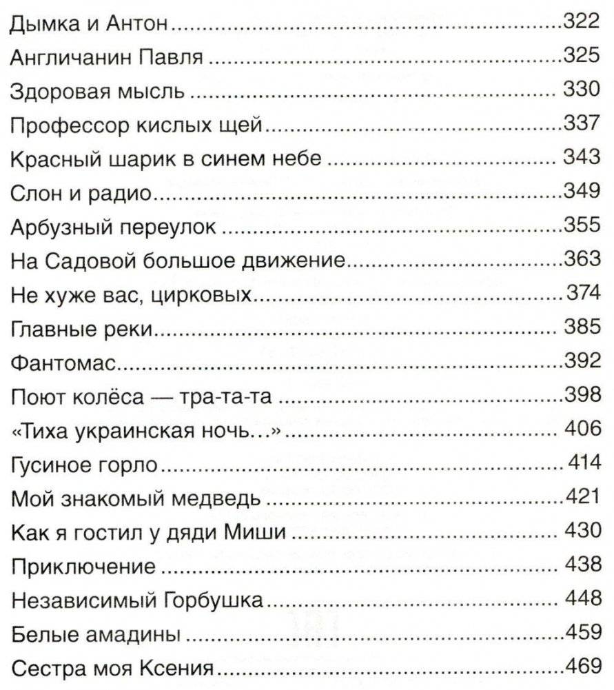 Все Денискины рассказы фото книги 4