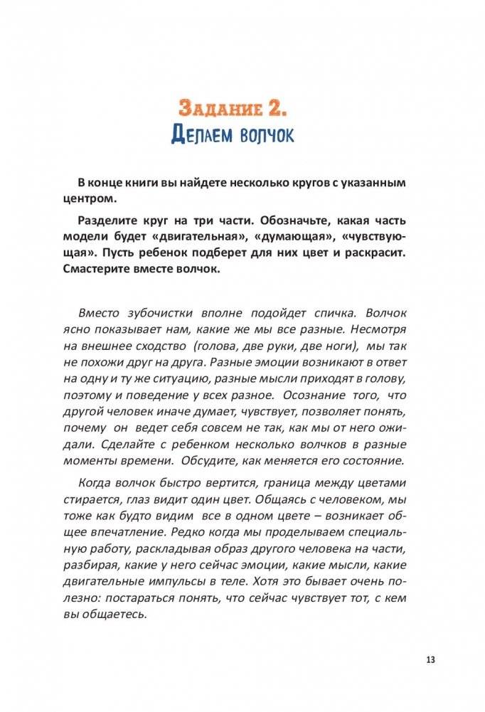 Как подружить детей с эмоциями. Советы "ленивой мамы" фото книги 2