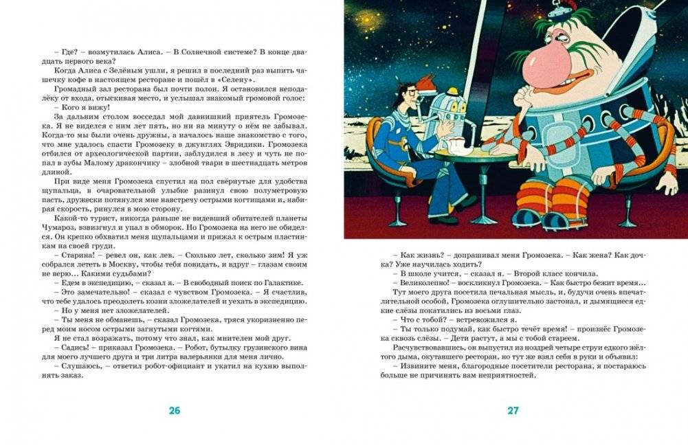 Тайна третьей планеты фото книги 5