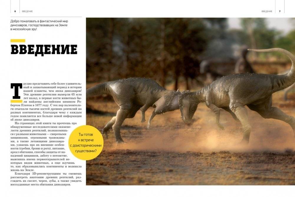 Гигантская энциклопедия динозавров фото книги 3