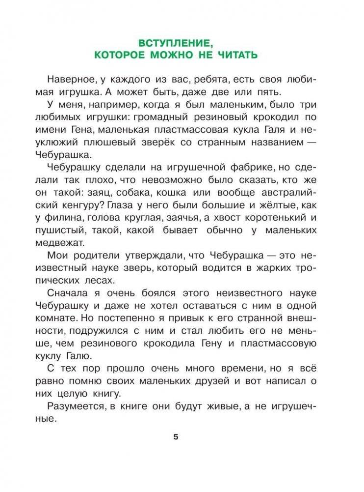 Крокодил Гена и его друзья фото книги 5