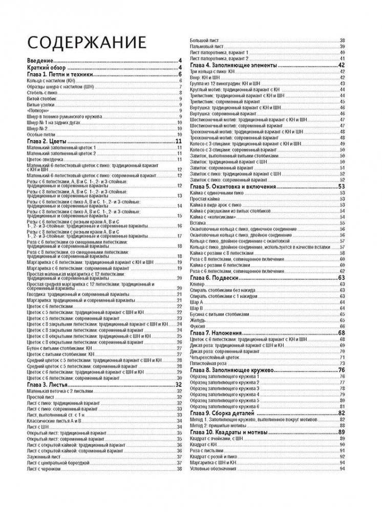 Библия ирландских узоров для вязания крючком фото книги 2