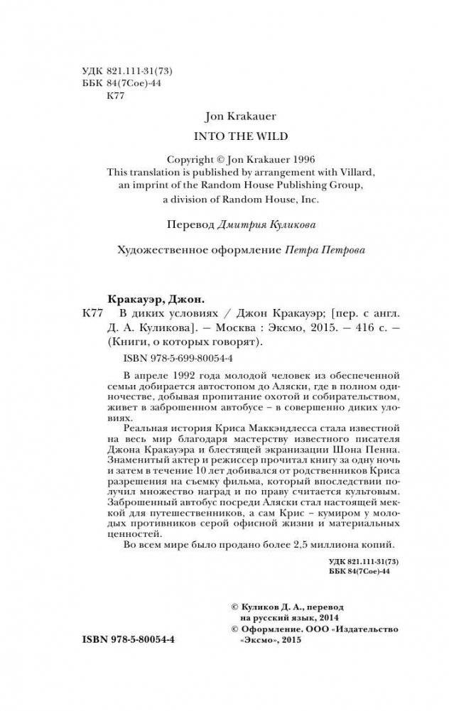 В диких условиях фото книги 4