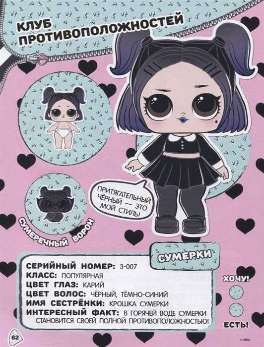Большая энциклопедия L.O.L. Surprise! фото книги 3