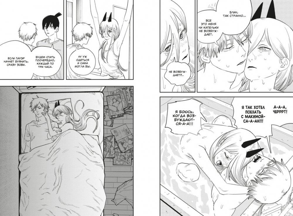 Человек-бензопила. Книга 5. Купание в ванне. Чувства собаки фото книги 4