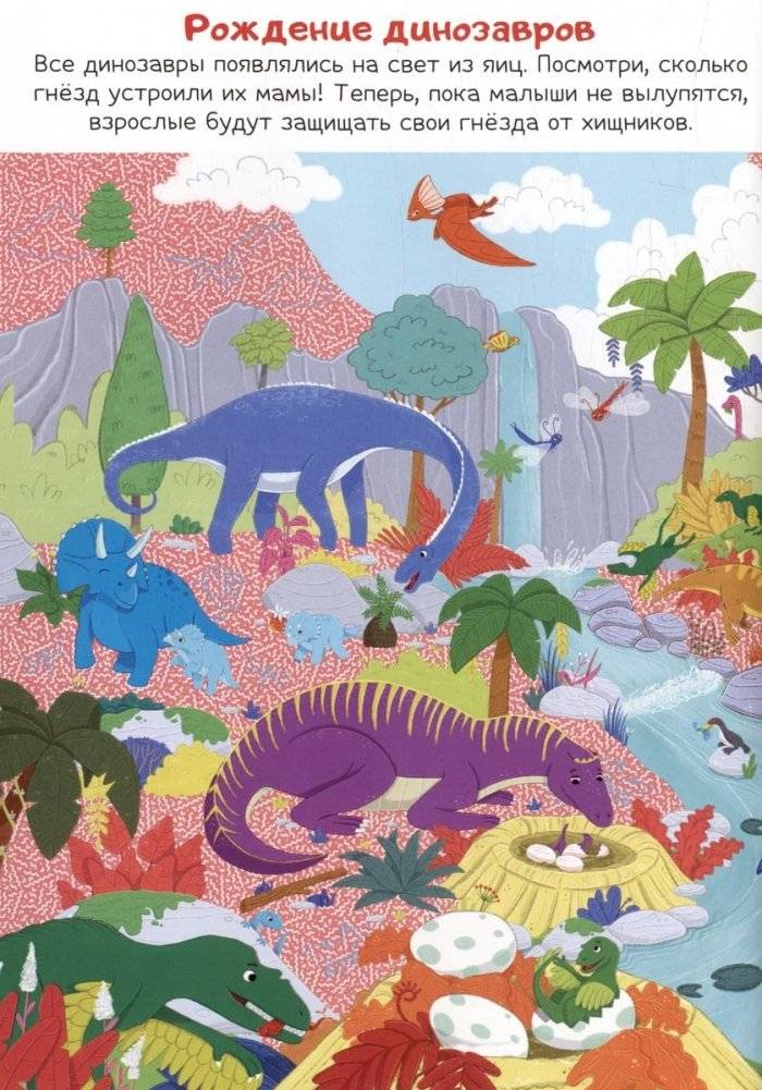 Искалочка. Доисторические приключения фото книги 4