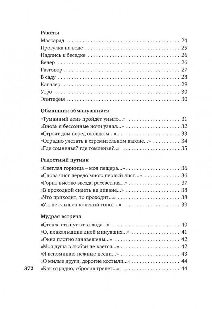 "Прикосновение пальцев тонких..." фото книги 3