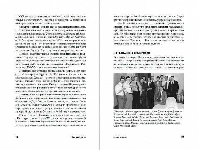 Все свободны. История о том, как в 1996 году в России закончились выборы фото книги 6