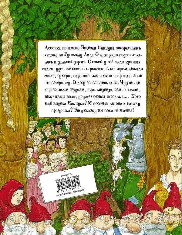Как-то раз в Густом Лесу фото книги 2