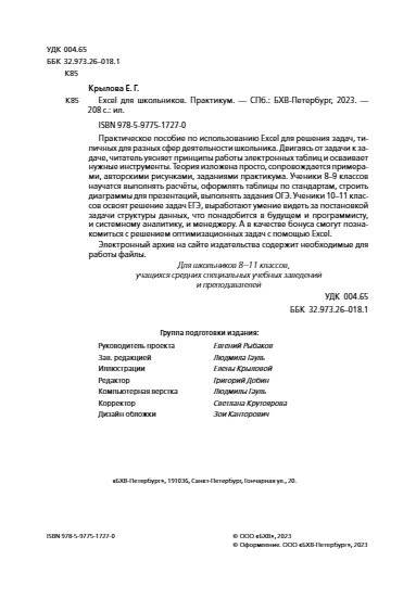 Excel для школьников. Практикум фото книги 3