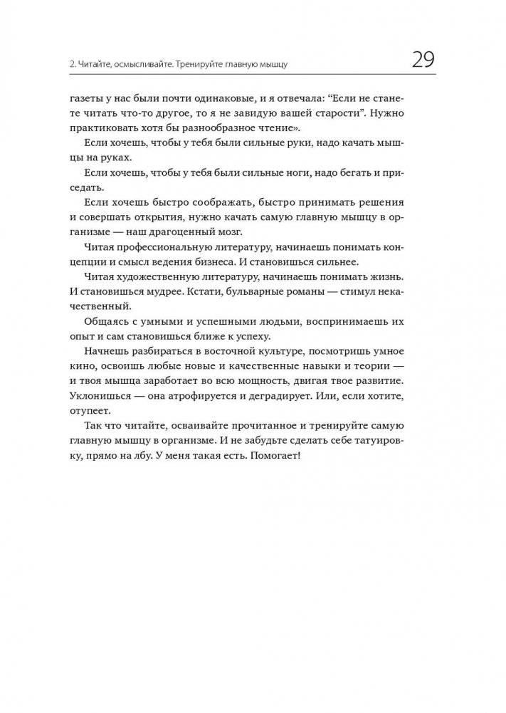 45 татуировок менеджера. Правила российского руководителя фото книги 19