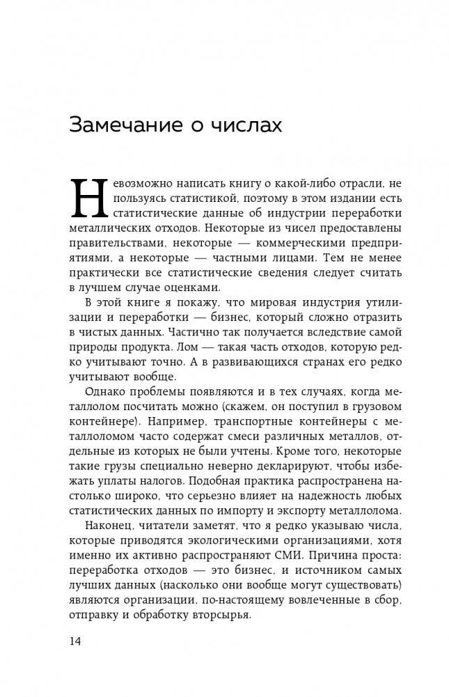 Планета свалок: Путешествия по многомиллиардной индустрии мусора фото книги 15