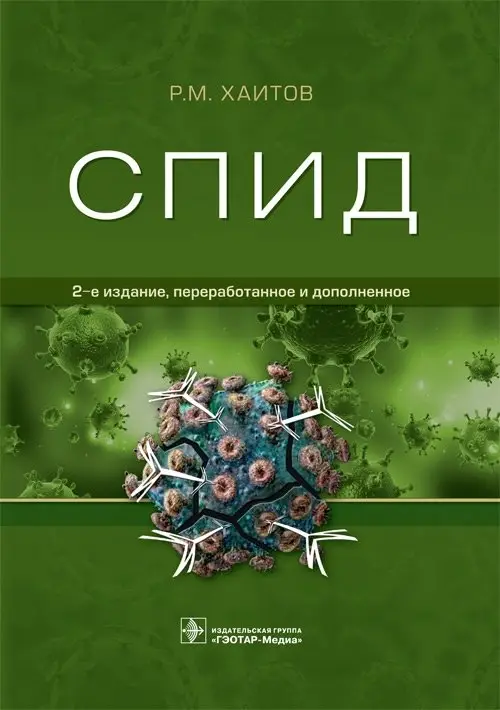 СПИД фото книги