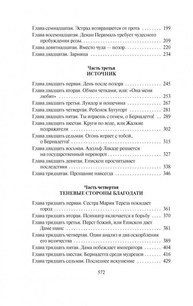 Песнь Бернадетте фото книги 3