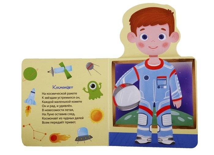 Профессии для мальчиков фото книги 4