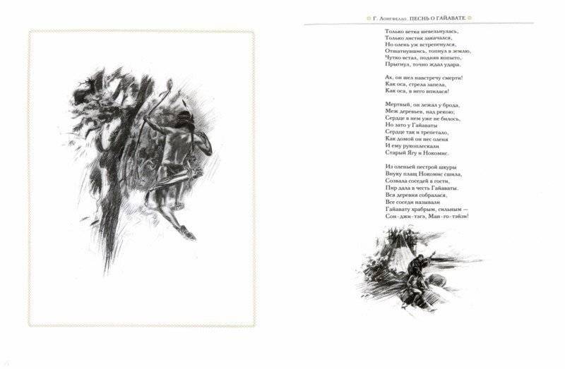 Песня о Гайавате. Желание их сердец фото книги 3