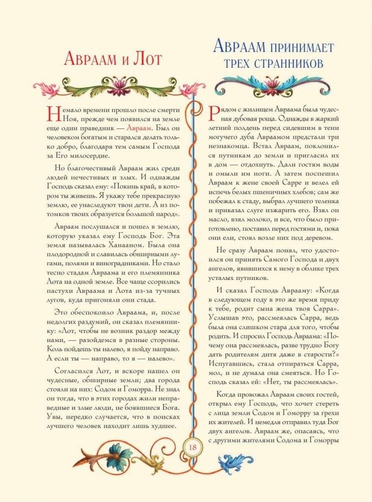 Иллюстрированная Библия для детей фото книги 7