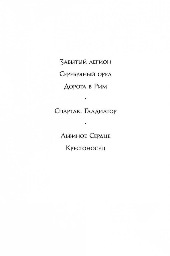 Крестоносец фото книги 3