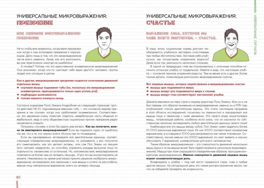 Ваш мозг невероятен! 50 крутых лайфхаков от самого знаменитого менталиста Франции фото книги 7