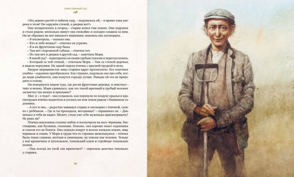 Таинственный сад фото книги 6