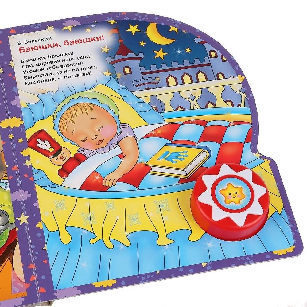 Колыбельные фото книги 5
