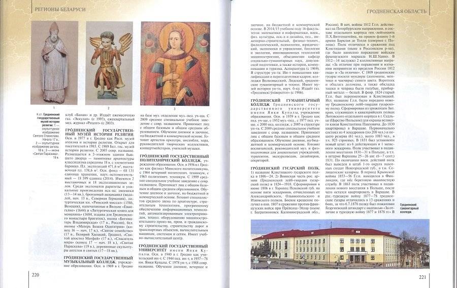 Регионы Беларуси. Гродненская область. Том 4. Книга 1 фото книги 5