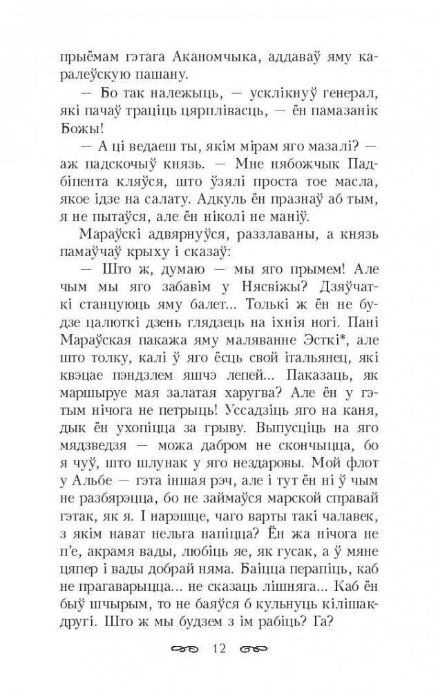 Кароль у Нясвiжы. 1974 фото книги 9