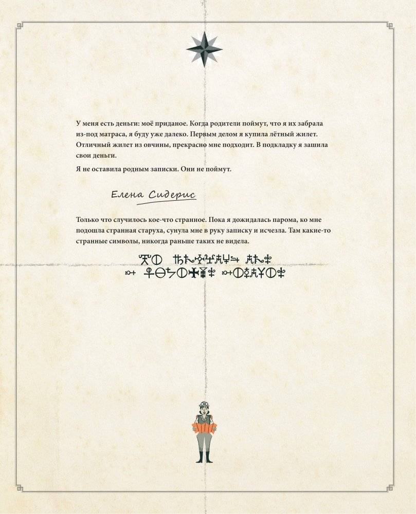 Герои мифов и легенд. Энциклопедия тайн с загадочным квестом фото книги 7