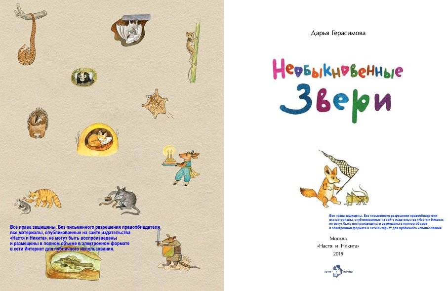 Необыкновенные звери фото книги 2