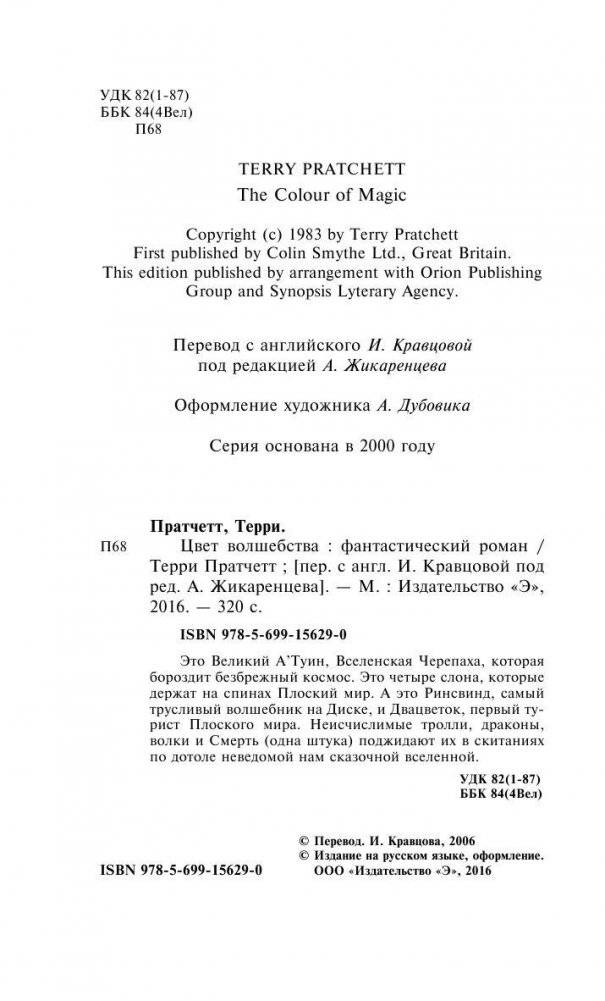 Цвет волшебства фото книги 4
