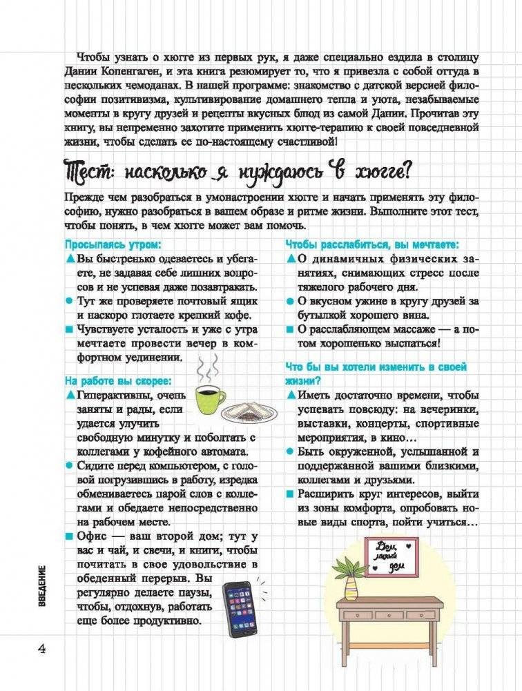 Мой блокнот. Хюгге. Философия комфорта фото книги 4