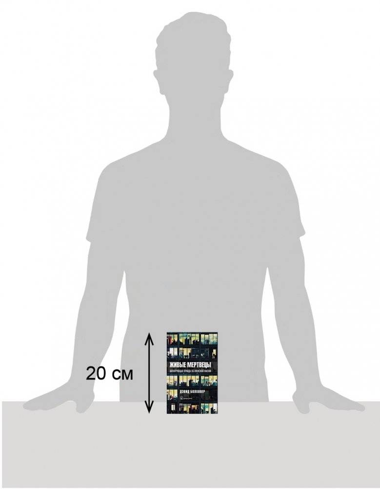 Живые мертвецы фото книги 2