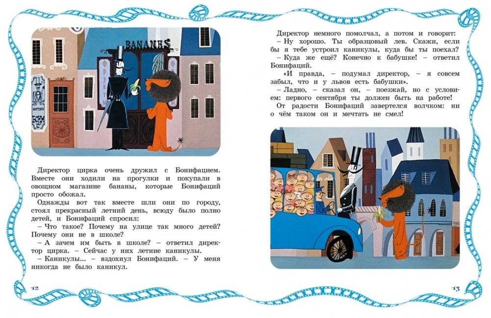 Каникулы Бонифация фото книги 4