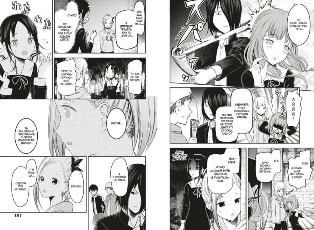 Госпожа Кагуя: В любви как на войне: Любовная битва двух гениев. Книга 7 фото книги 2