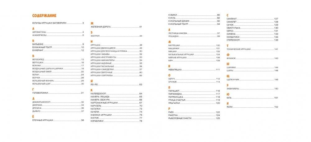 Вечные друзья. Игрушки от А до Я фото книги 7