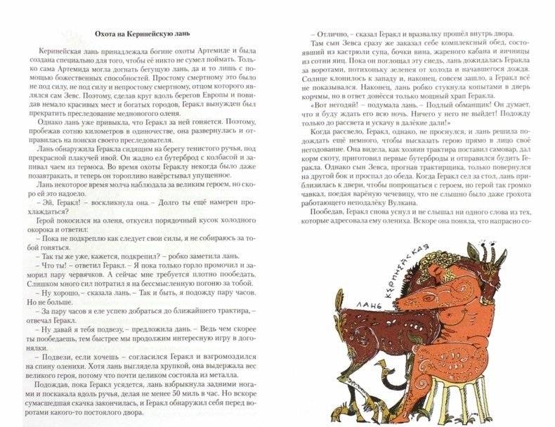 Детский курс античной мифологии фото книги 4