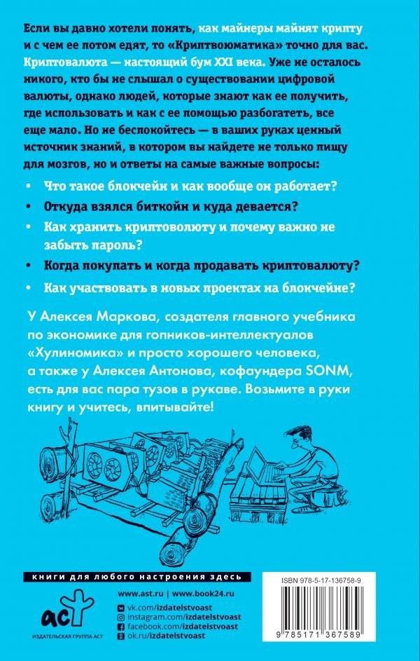 Криптвоюматика 2.0. Стань сыном маминой подруги фото книги 2