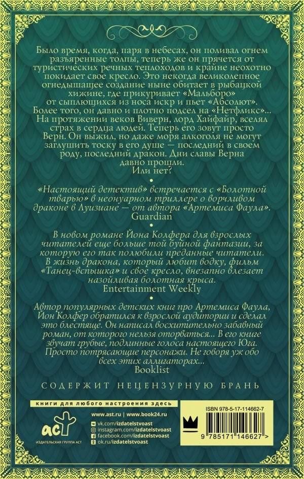 Последний дракон фото книги 2